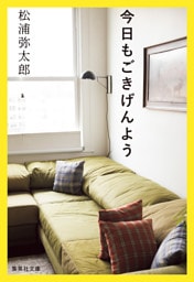 今日もごきげんよう