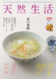 天然生活 2026年8月号 | dマガジンなら人気雑誌が読み放題！