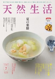 天然生活 2026年7月号