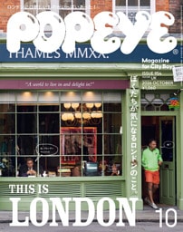 POPEYE(ポパイ) 2026年 10月号 [THIS IS LONDON ぼくたちが気になるロンドンのこと。]