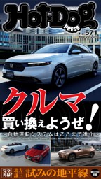 Hot-Dog PRESSの最新号 | dマガジンなら2,400誌以上の人気雑誌が読み放題！