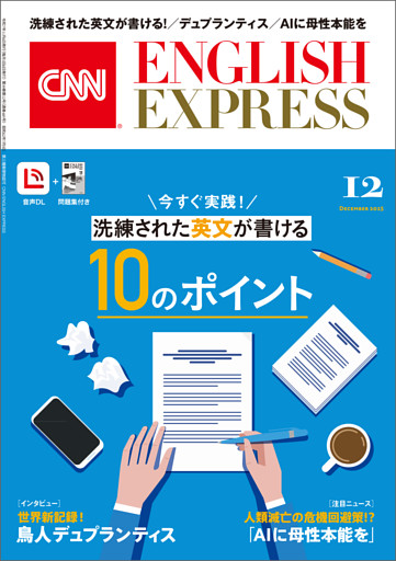 ［音声DL付き］CNN ENGLISH EXPRESS 2025年12月号