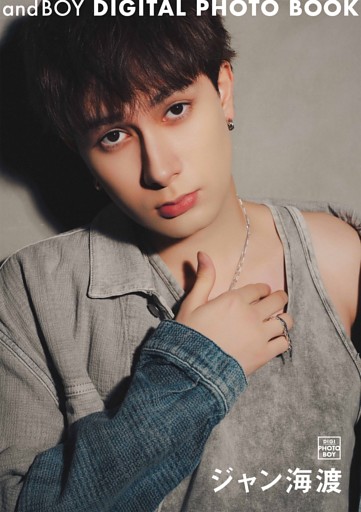 andBOY DIGITAL PHOTO BOOK ジャン海渡