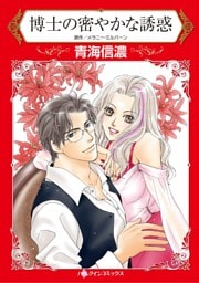 ハーレクインコミックス セット 2025年 vol.783