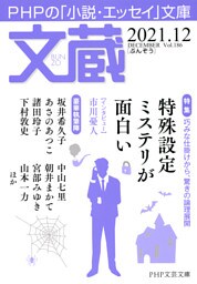 文蔵 2021．12