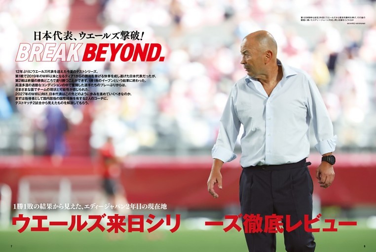 BREAK BEYOND 日本代表、ウエールズ撃破！ ウエールズ来日シリーズ徹底レビュー