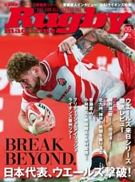 ラグビーマガジン 2025年9月号