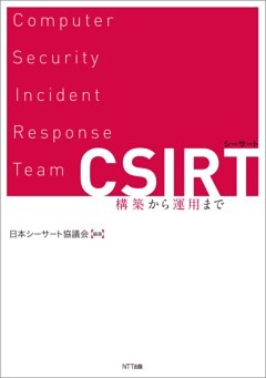 CSIRT