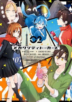 メカクシティトーカーズ ２