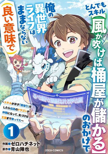 とんでもスキル【風が吹けば桶屋が儲かる】のおかげで俺の異世界ライフはままならない(良い意味で)～スキルが示す「雨宿り」をしたら伝説のドラゴンが仲間になって、気づけば王国まで救ってた～【分冊版】