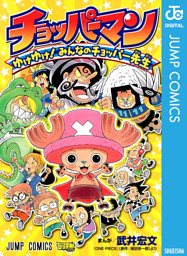 チョッパーマン様 確認用
