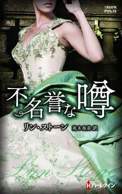 不名誉な噂