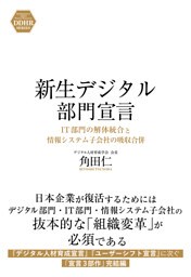 新生デジタル部門宣言