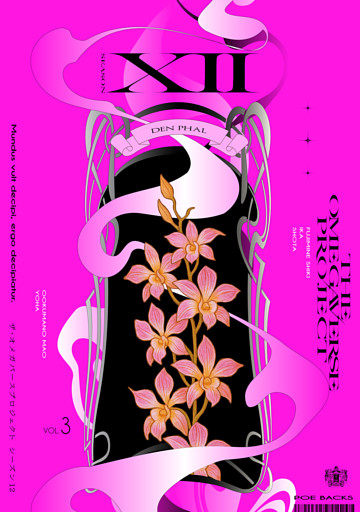 オメガバース プロジェクト-シーズン12-3