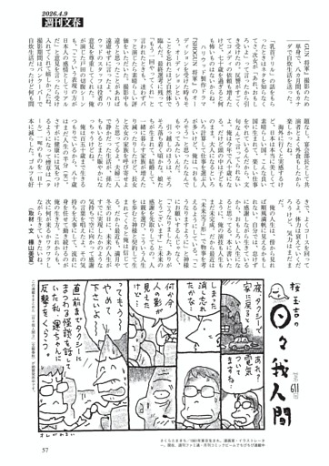 日々我人間　桜 玉吉