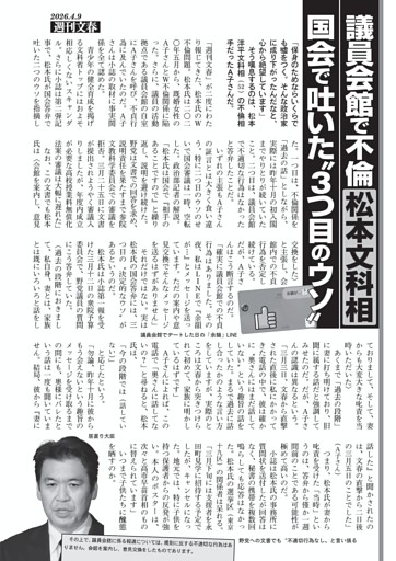 議員会館で不倫 松本文科相 国会で吐いた“３つ目のウソ”