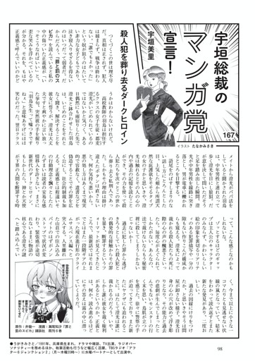マンガ党宣言！　宇垣美里