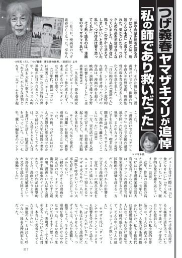つげ義春 ヤマザキマリが追悼「私の師であり救いだった」