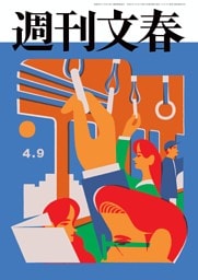 週刊文春 4月9日号