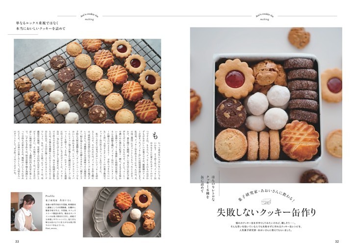 失敗しないクッキー缶作り