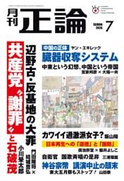 月刊正論2026年7月号