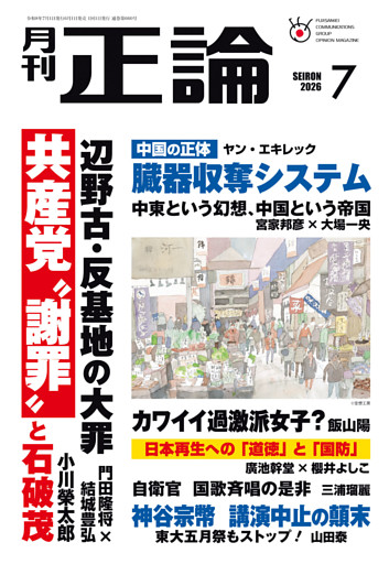 月刊正論