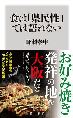 食は「県民性」では語れない