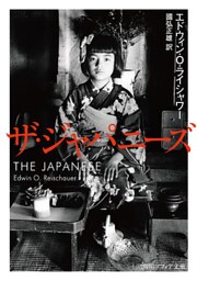 ザ・ジャパニーズ