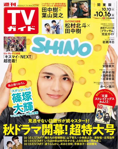 週刊TVガイド