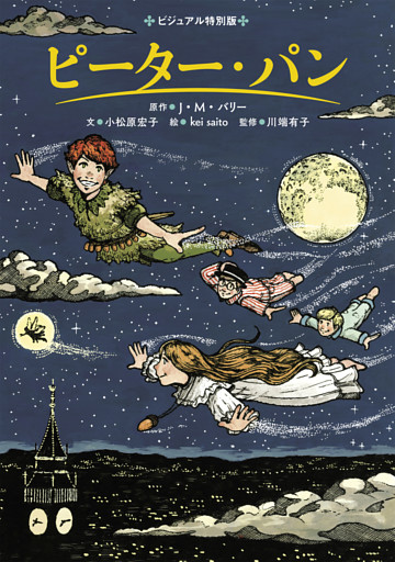 ピーター・パン