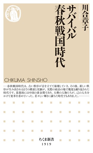 サバイバル春秋戦国時代