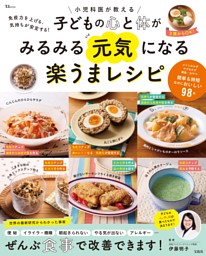100円おかずレシピ365 : おいしくカンタン : すぐに役立つ「ハンディー… 決定版 何度も作りたい100円おかず365品 (GAKKEN HIT MOOK 学研のお
