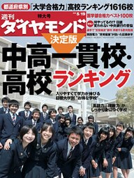 週刊ダイヤモンド 12年5月19日号