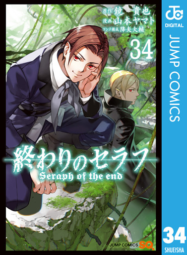 終わりのセラフ 34