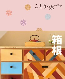 るるぶ石垣 宮古 竹富島 西表島'26 | dマガジンなら人気雑誌が読み放題！