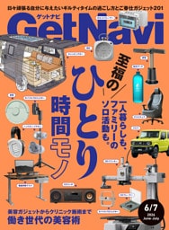 GetNavi2026年6月･7月号