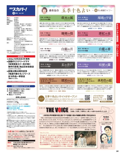 連載／THE VOICE＆五季十色占い