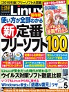日経Linux（リナックス） 2019年5月号 [雑誌]