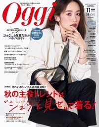 Oggi (オッジ) 2026年 11月号