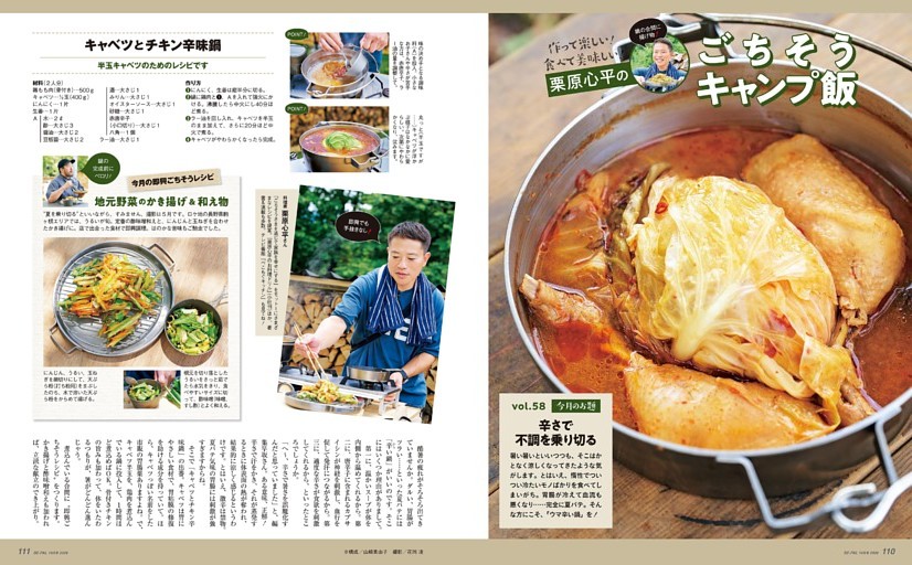栗原心平のごちそうキャンプ飯