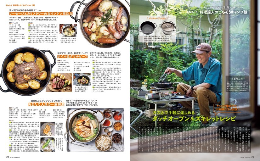 Plate 2 料理達人のごちそうキャンプ飯／ダッチオーブン＆スキレットレシピ