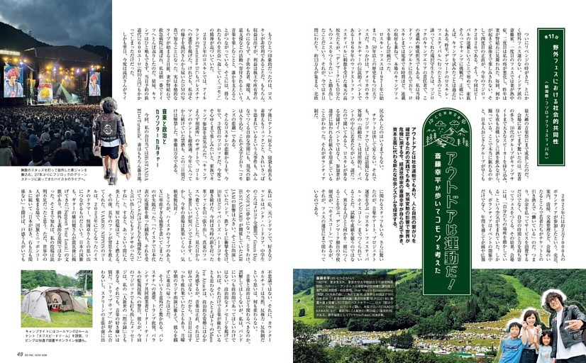 アウトドアは運動だ！