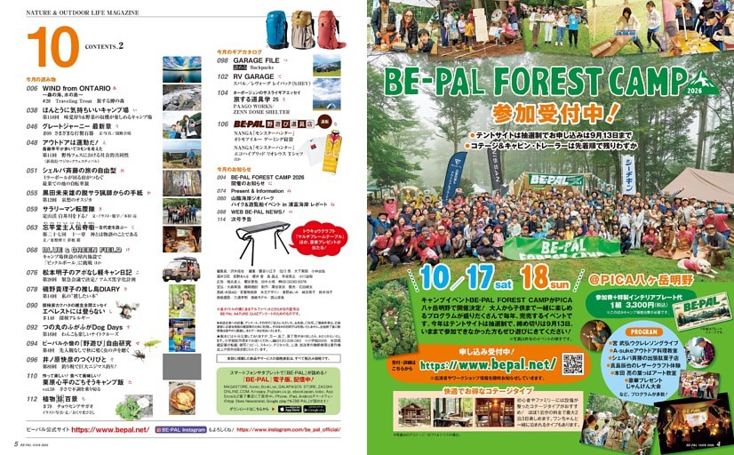BE-PAL FOREST CAMP 2026開催のお知らせ