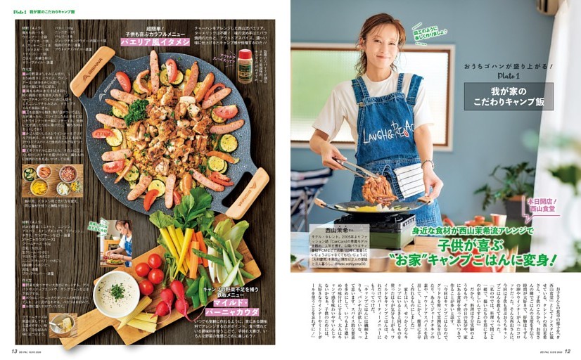 Plate 1 我が家のこだわりキャンプ飯／子供が喜ぶ〝お家〟キャンプごはんに変身！