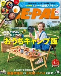 BE-PAL 2026年10月号