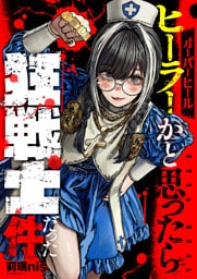 オーバーヒール　ヒーラーかと思ったら狂戦士だった件(4)