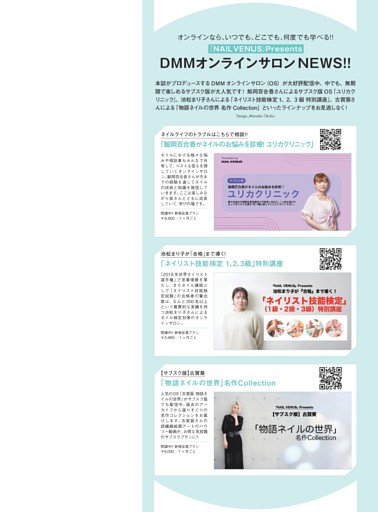 『NAIL VENUS』Presents DMMオンラインサロン NEWS!!