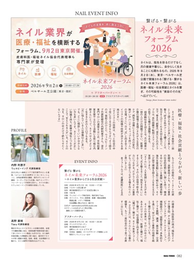 NAIL EVENT INFO ネイル未来フォーラム 2026