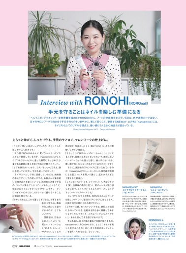 Interview with RONOHI（ROROnail）手元を守ることは、ネイルを楽しむ準備になる。