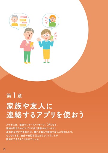 第1章 家族や友人に連絡するアプリを使おう